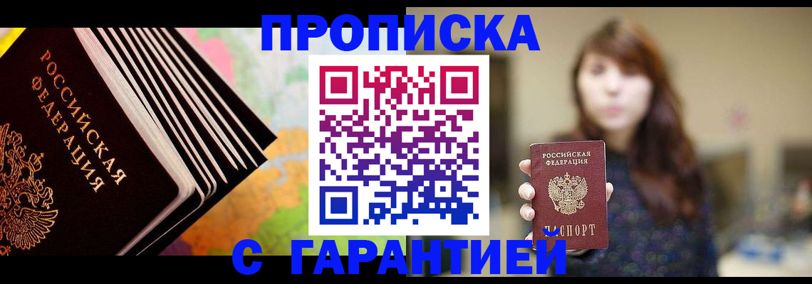 временная регистрация гарантия в Пензе