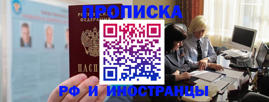 прописка регистрация в Пензе