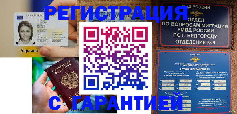 прописка иностранных граждан в Пензе