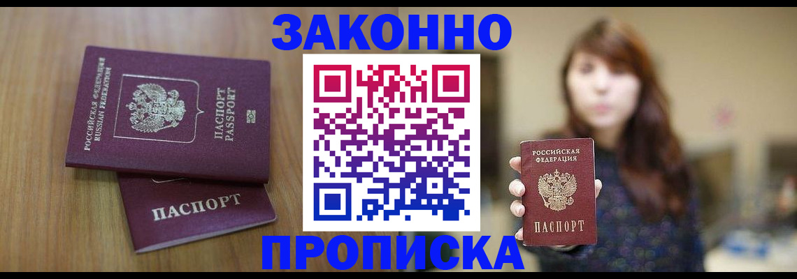 временная регистрация для всех в Пензе
