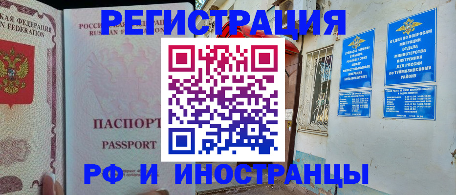 временная регистрация для школы в Пензе