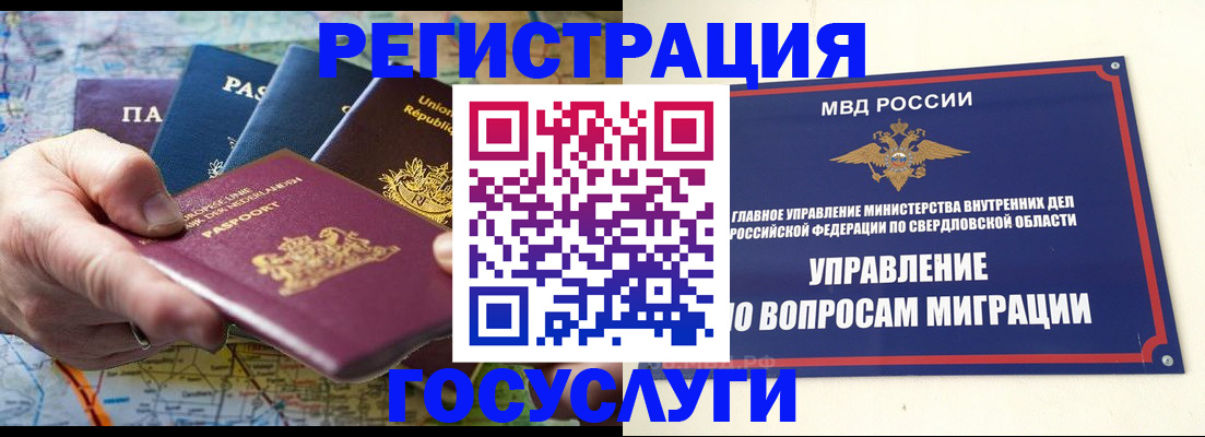 прописка иностранных граждан в Пензе
